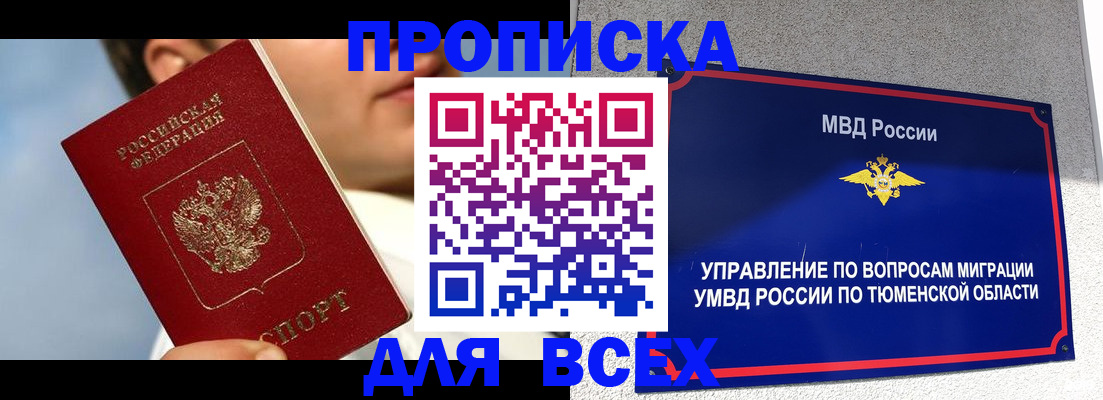 временная прописка в Цимлянске