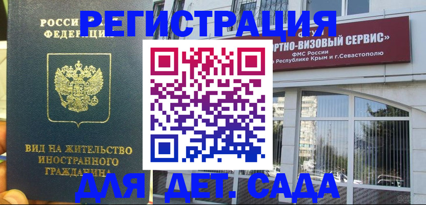 регистрация для дет. сада в Цимлянске