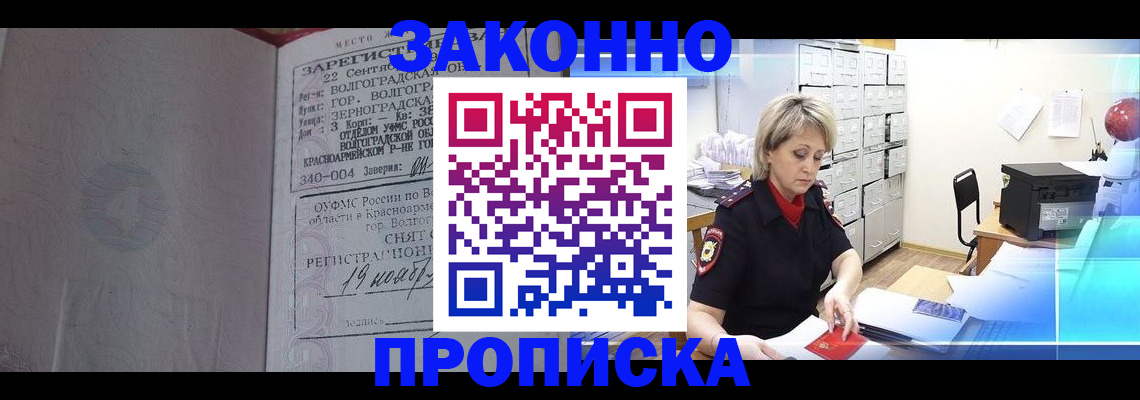 прописка для школы в Цимлянске