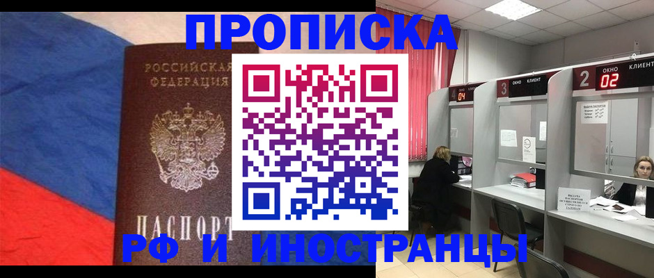 временная регистрация для всех в Цимлянске