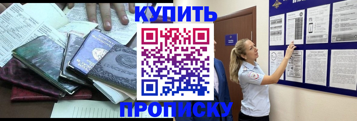 прописка для военкомата в Цимлянске