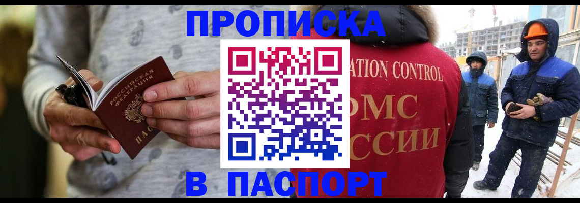 прописка законно в Цимлянске